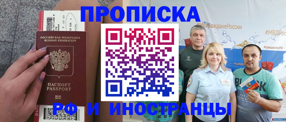 временная регистрация для школы в Углегорске