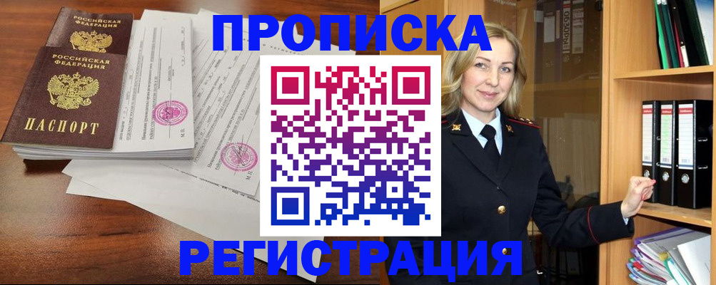 временная регистрация в Углегорске