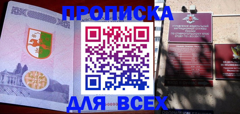 прописка регистрация в Углегорске