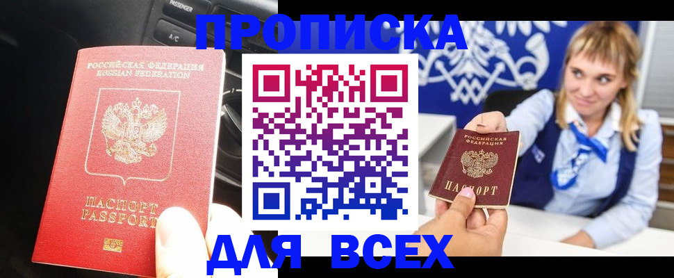 прописка штамп в Углегорске