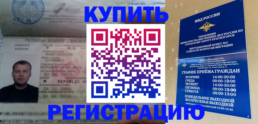 прописка законно в Углегорске