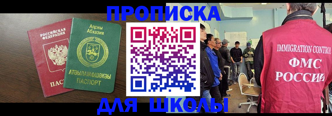 купить прописку в Углегорске